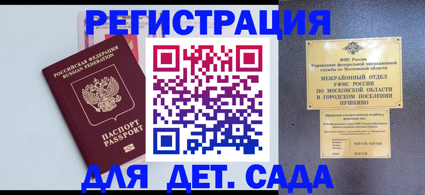 прописка иностранных граждан в Павловске